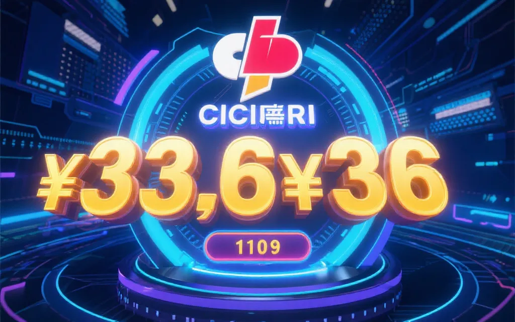 网络售彩中奖数字与奖金动态展示